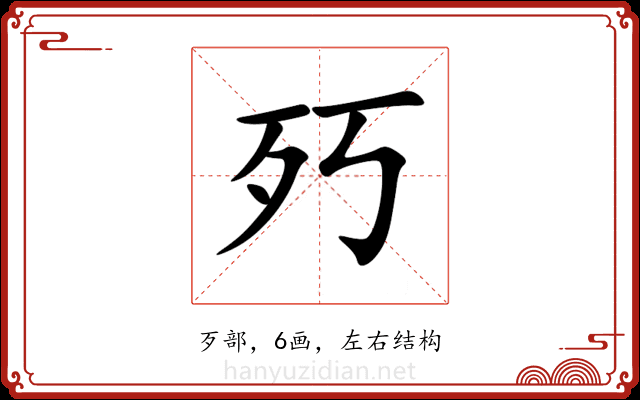 㱙 㱙