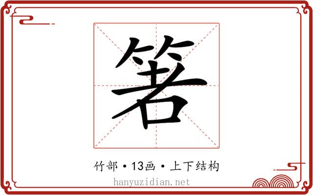 𥭻