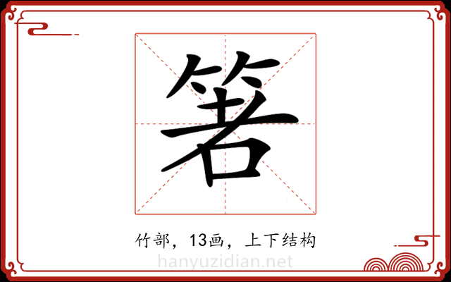 𥭻