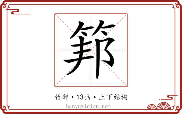 𥮇