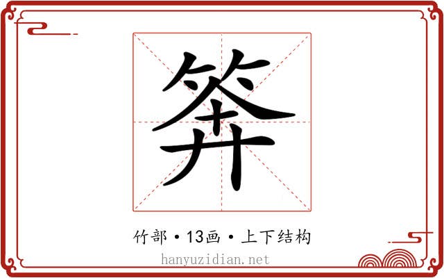 𥮈