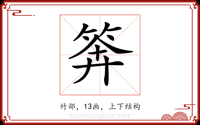 𥮈