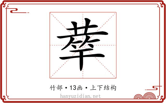 𥮌