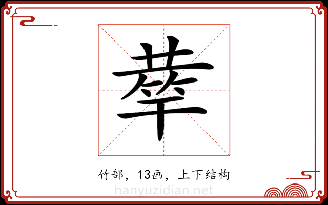𥮌