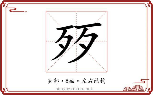 㱛 㱛