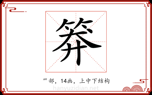 𥮎
