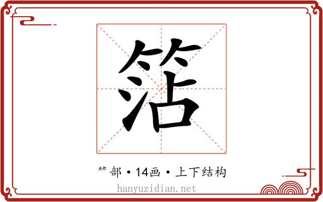 𥮒 𥮒