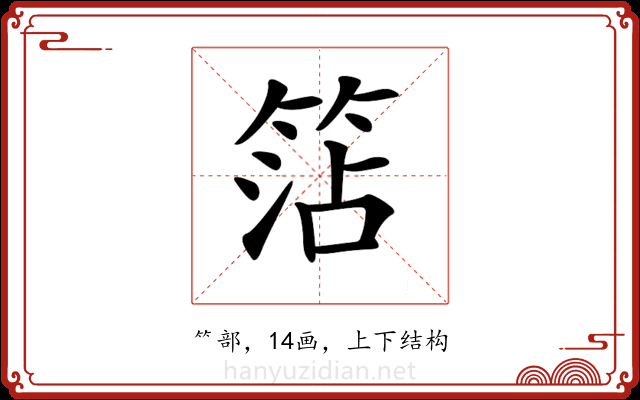 𥮒 𥮒