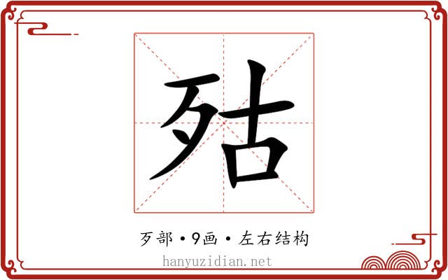 㱠 㱠