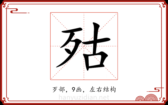 㱠 㱠