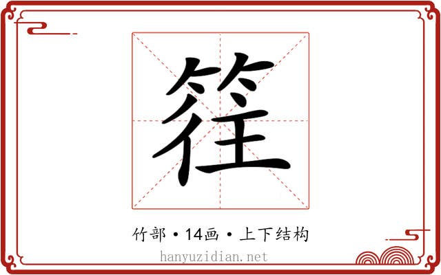 𥯂