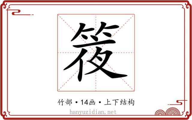 𥯊