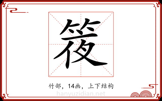 𥯊