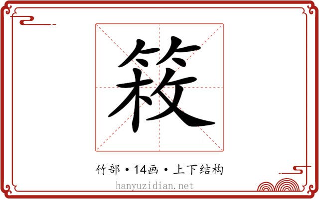 𥯍