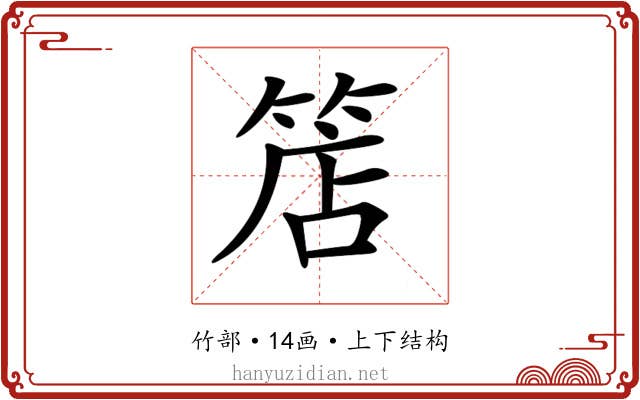 𥯎