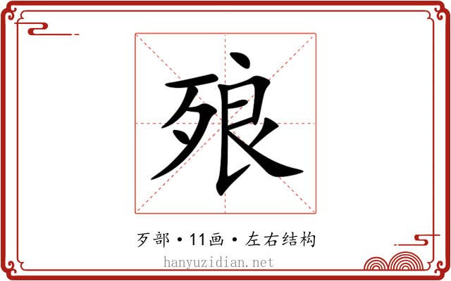 㱢