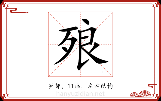 㱢 㱢
