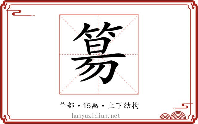 𥯕 𥯕