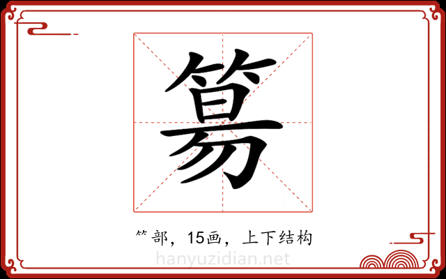 𥯕 𥯕