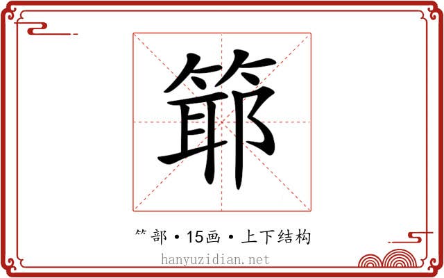 𥯘 𥯘