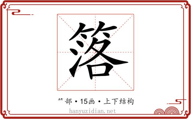 𥯛