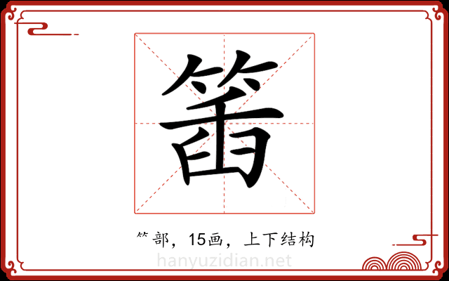 𥯥 𥯥
