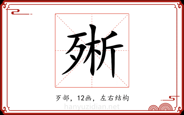 㱤 㱤