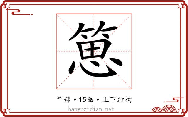 𥯨 𥯨