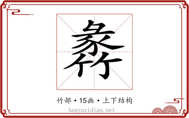 𥯵 𥯵