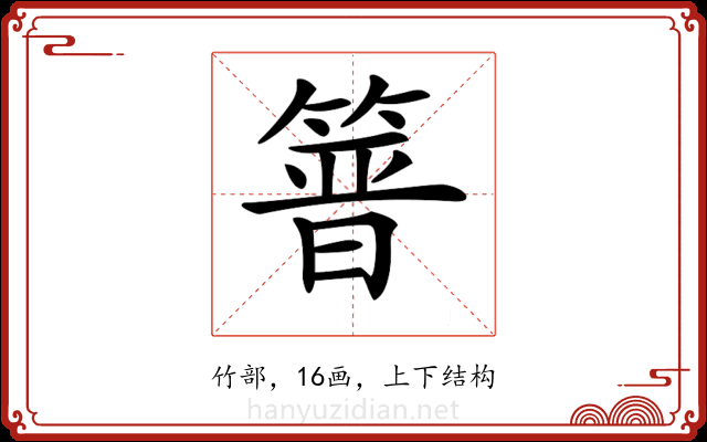 𥰸