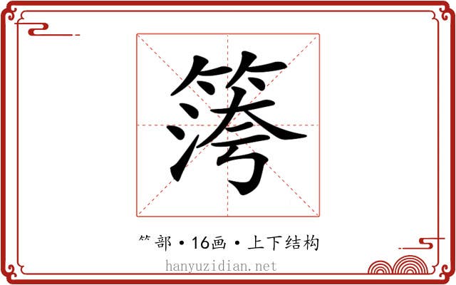𥱀