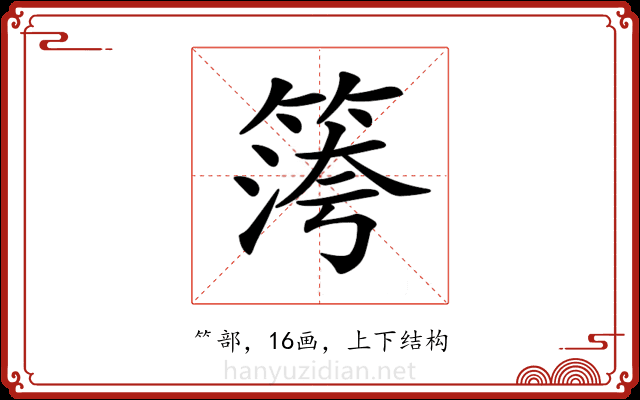 𥱀