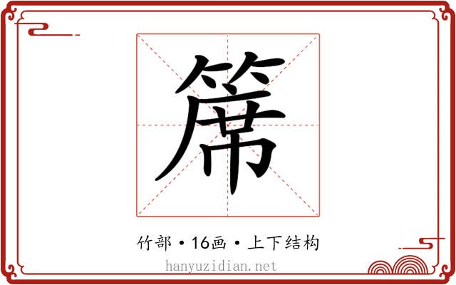 𥱊