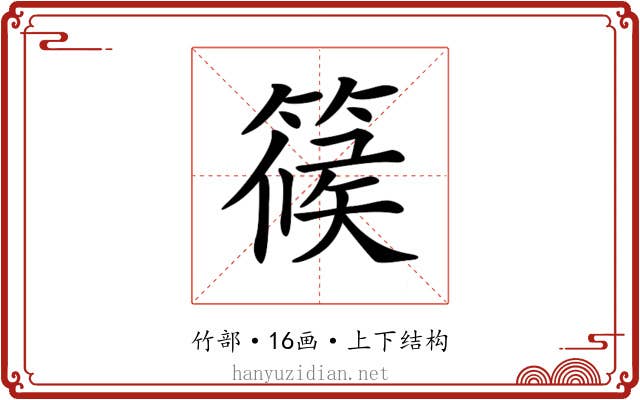 𥱌