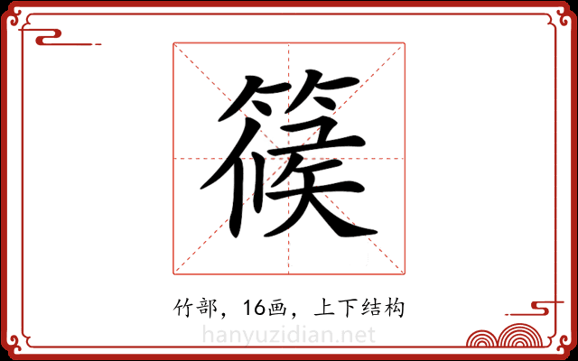 𥱌