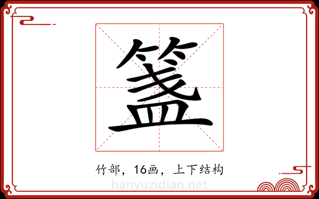 𥱔