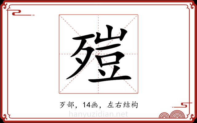 㱯 㱯