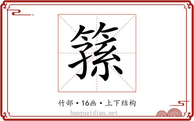 𥱖