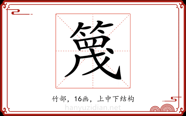 𥱡