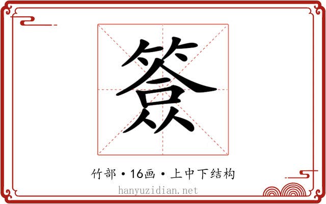𥱣