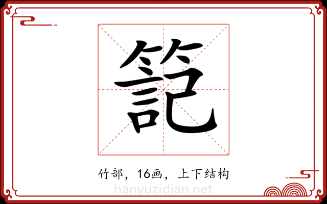 𥱬
