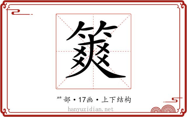 𥱶