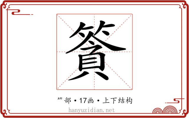 𥱷 𥱷