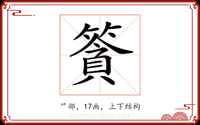 𥱷 𥱷