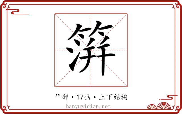 𥲂