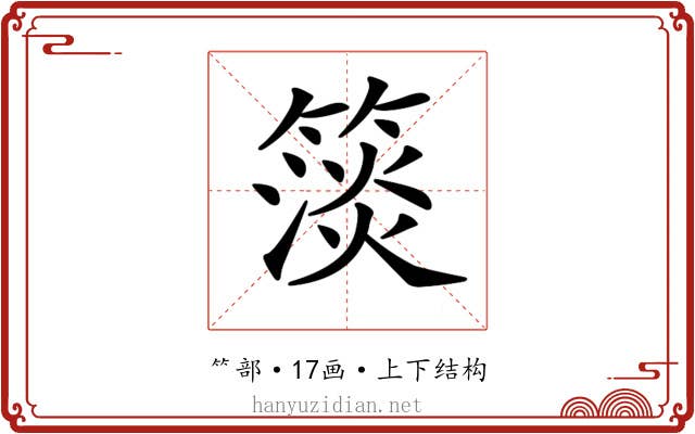 𥲄