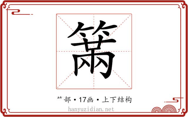 𥲈