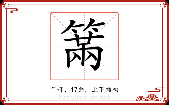 𥲈 𥲈