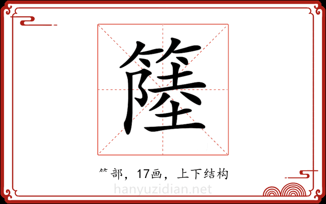 𥲎