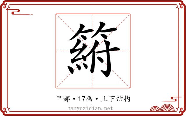 𥲛
